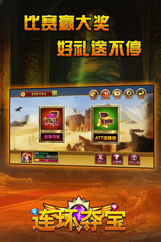 连环夺宝 v2.0.0 安卓版1