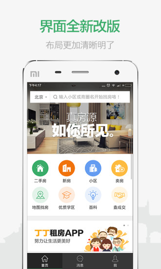 掌上链家二手房iphone版 v9.41.1 苹果手机版0