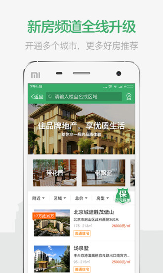 掌上链家二手房iphone版 v9.41.1 苹果手机版1