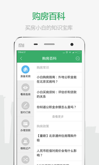 掌上链家二手房iphone版 v9.41.1 苹果手机版3