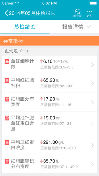 熙康体检管家 v2.4.0 安卓版0