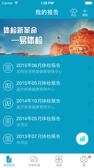 熙康体检管家 v2.4.0 安卓版1