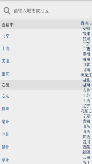 空气质量预报 v1.0.1 安卓版2