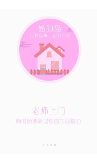 易伽猫学员端 v1.5 安卓版2
