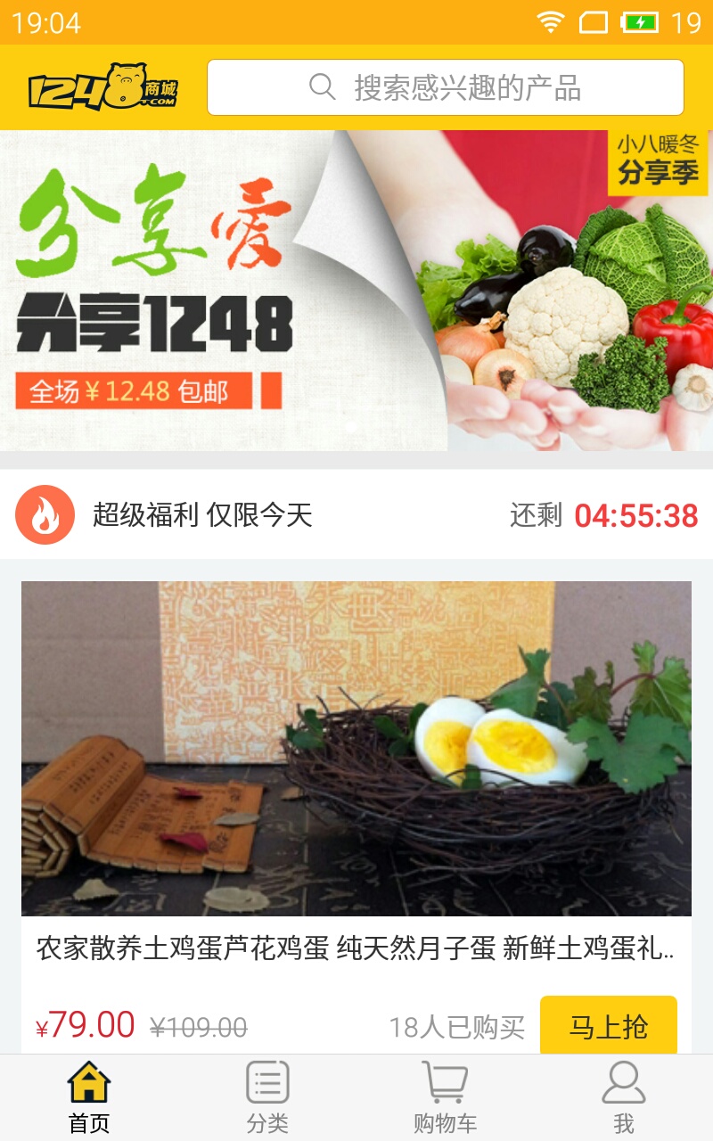 1248商城手机版(农产品商城) v1.3.0 安卓版0