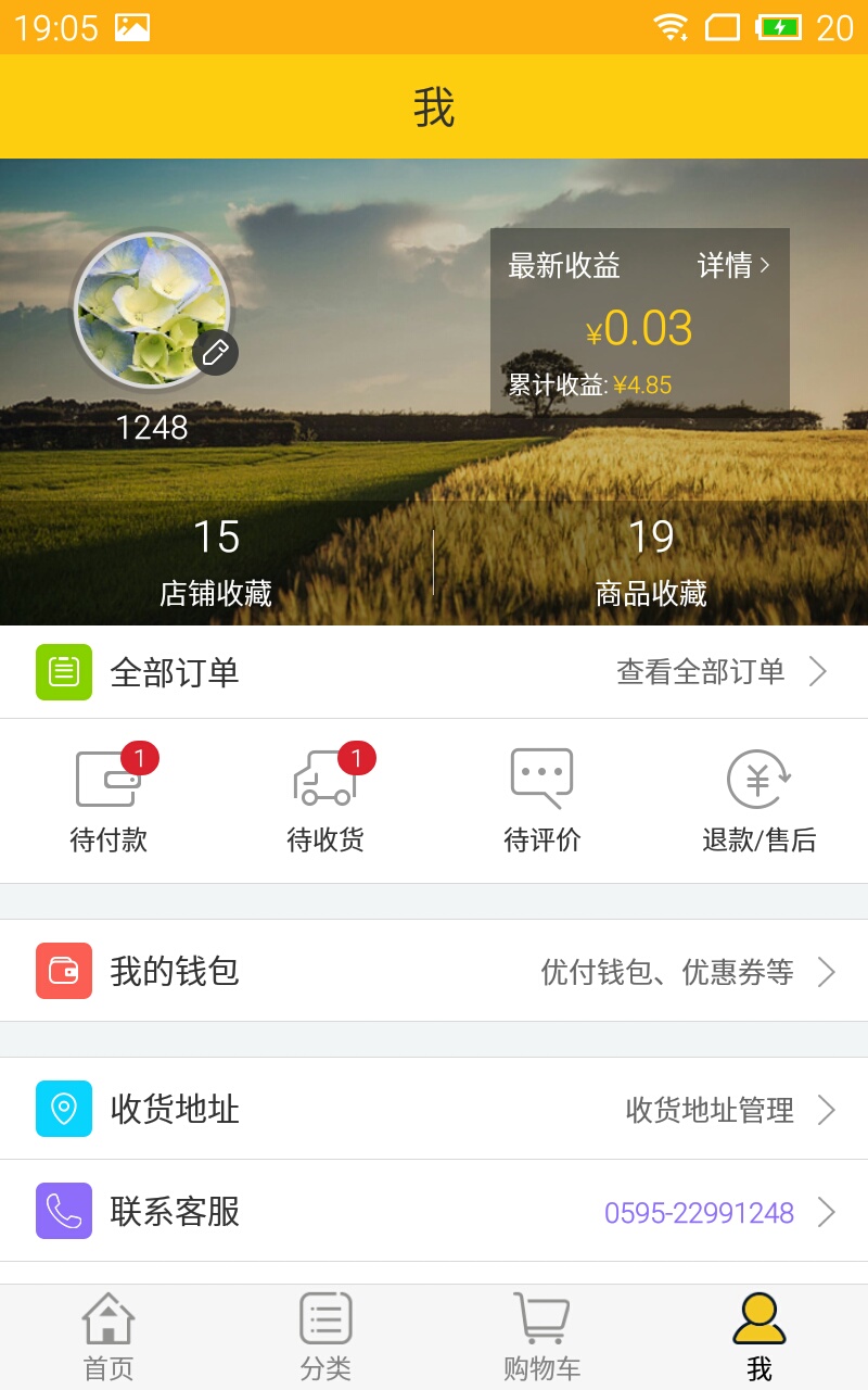 1248商城手机版(农产品商城) v1.3.0 安卓版1