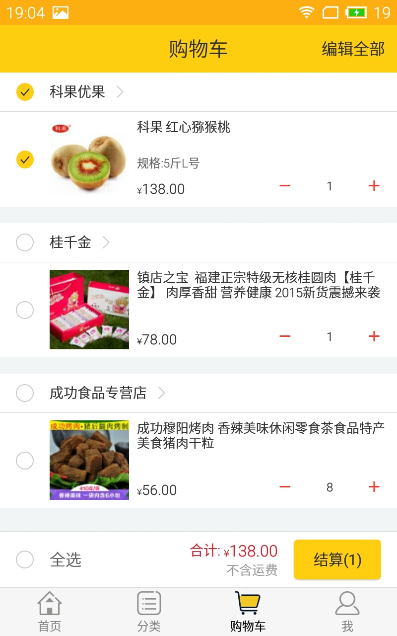 1248商城手机版(农产品商城) v1.3.0 安卓版2