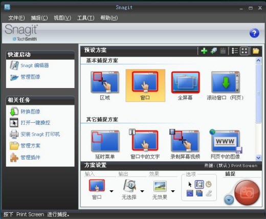 snagit中文版(抓图工具) v9.1.3.0 汉化绿色0