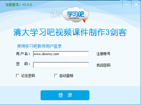 学习吧视频课件制作 v2.0.0 电脑版0