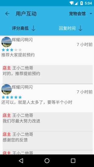 毛毛商家 v1.0.0 安卓版4