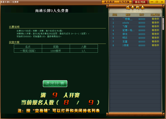 南通长牌单机版 v1.0 官方pc版1