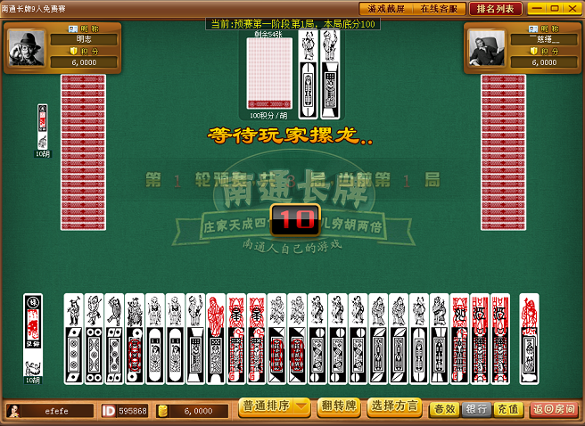 南通长牌单机版 v1.0 官方pc版0