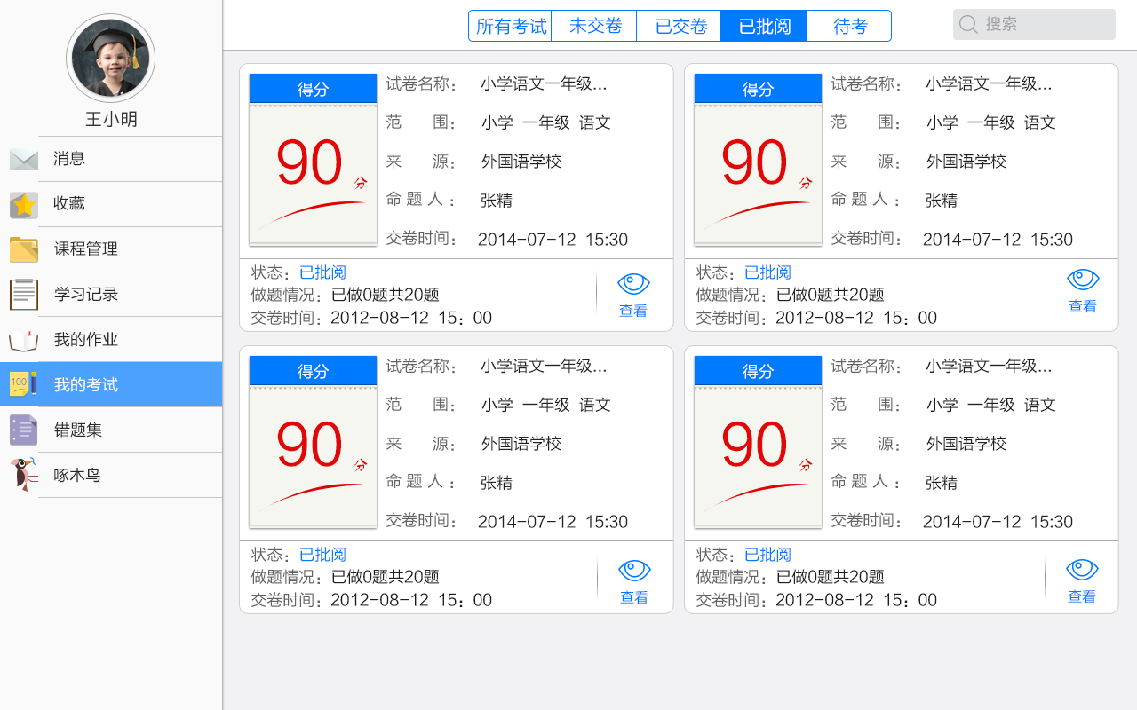 拓翎校园 v1.3.14 安卓版2