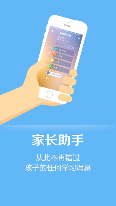 101家长营(家校互动软件) v3.0.4 安卓最新版0