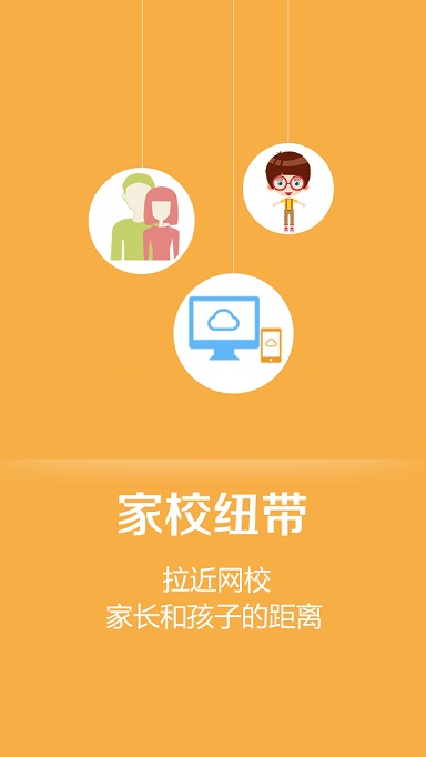 101家长营(家校互动软件) v3.0.4 安卓最新版1