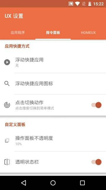 HomeUX桌面启动器 v1.0.5 安卓中文版0