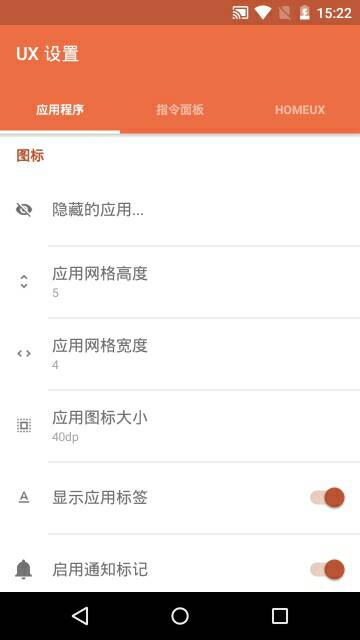 HomeUX桌面启动器 v1.0.5 安卓中文版3