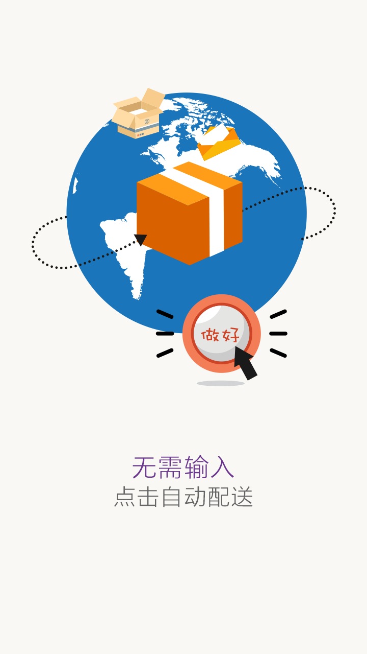 快送宝商家版 v1.0 安卓版0