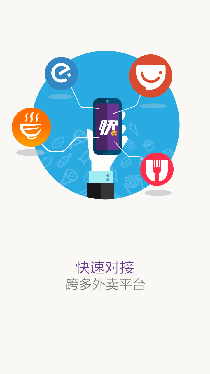 快送宝商家版 v1.0 安卓版2