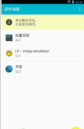 部件抽屉snap v1.1 安卓版1