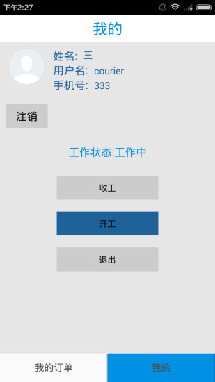 快送宝配送员 v1.0.5 安卓版0