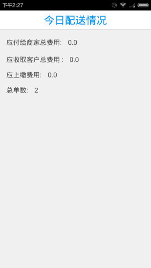 快送宝配送员 v1.0.5 安卓版2