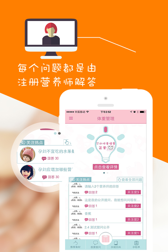 孕期体重管理 v1.0.1 安卓版1