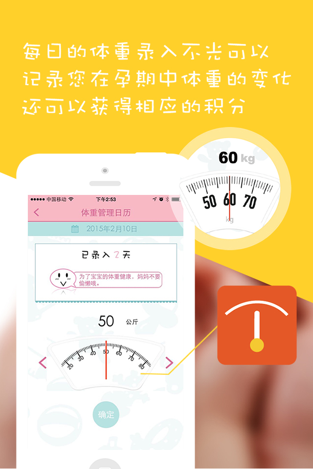 孕期体重管理 v1.0.1 安卓版3