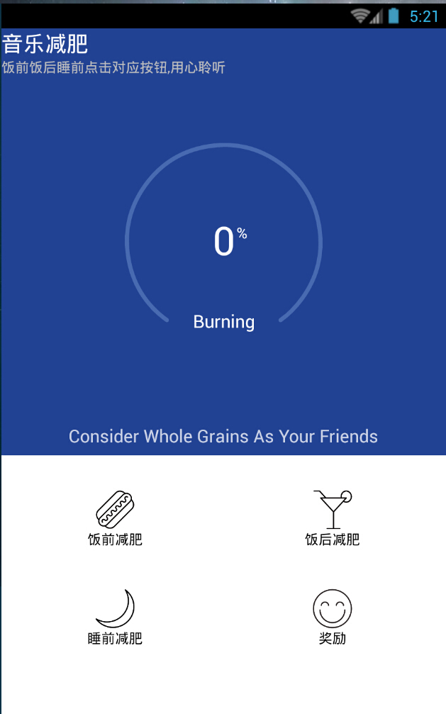 音乐减肥 v1.0 安卓版0