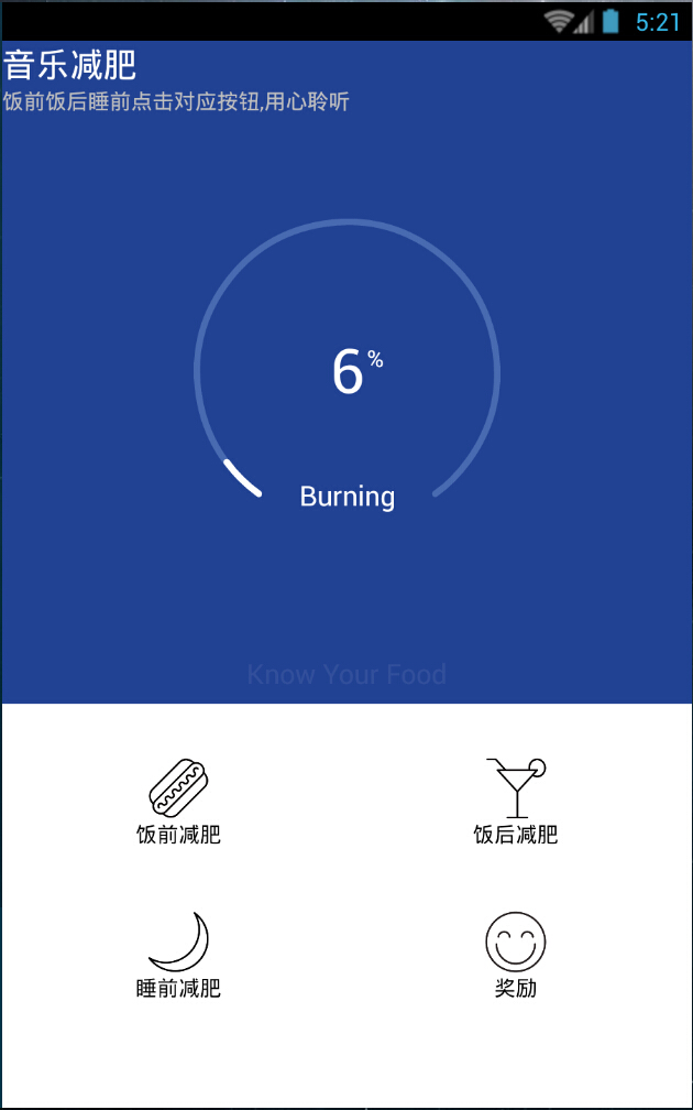 音乐减肥 v1.0 安卓版1