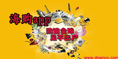 海购app