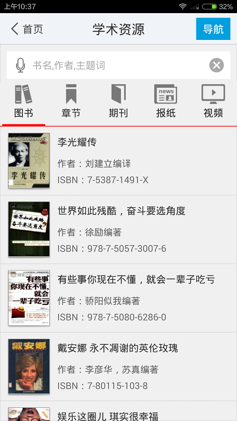 金陵图书馆手机版(金图) v1.2 安卓最新版0