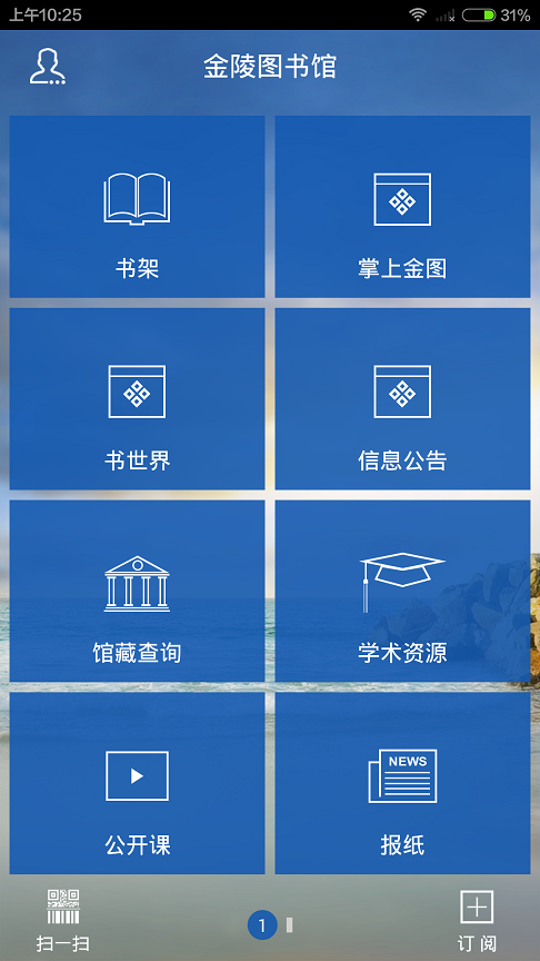 金陵图书馆app 金陵图书馆手机版