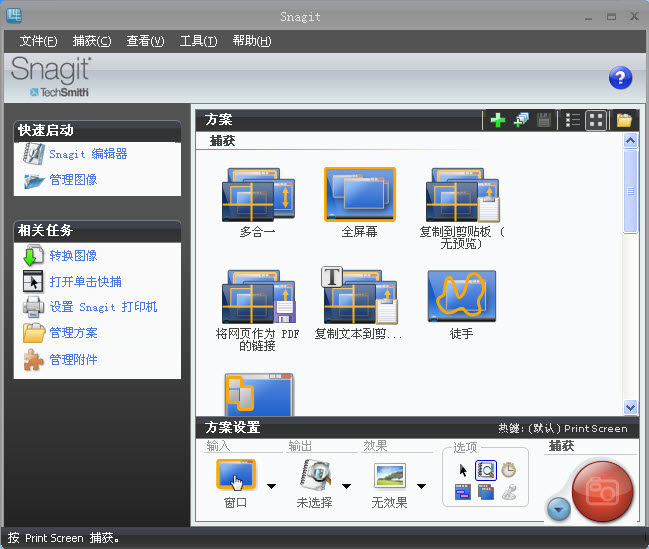 snagit(抓图工具) v10.0.1.58 烈火汉化绿色版0