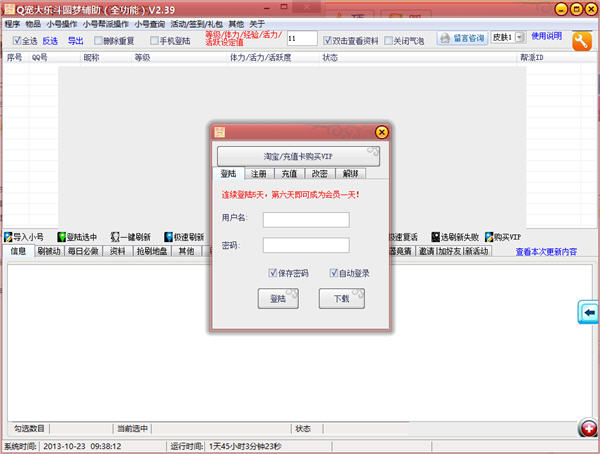 Q宠大乐斗圆梦辅助全能版 v2.67 0