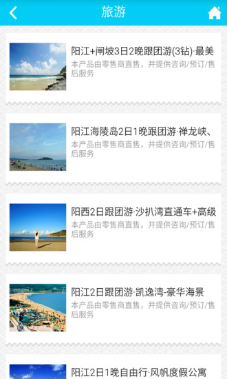 阳江旅游 V1.0 安卓版1