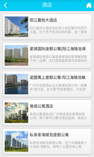 阳江旅游 V1.0 安卓版2