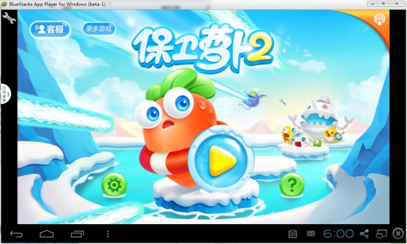 保卫萝卜2修改金币烧饼修改器 v3.1 安卓版0