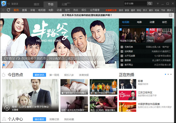 pptv聚力电脑修改版 v4.0.5.0015 无限制去广告版1