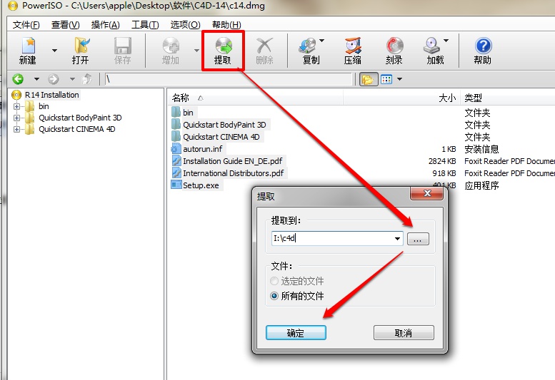 CINEMA 4D R14简体中文完整版安装教程