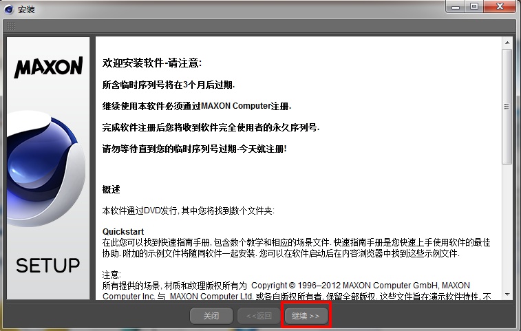 CINEMA 4D R14简体中文完整版安装教程