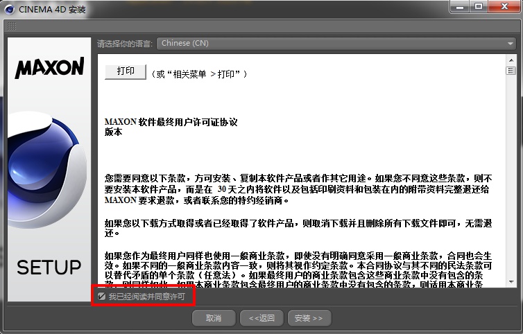 CINEMA 4D R14简体中文完整版安装教程