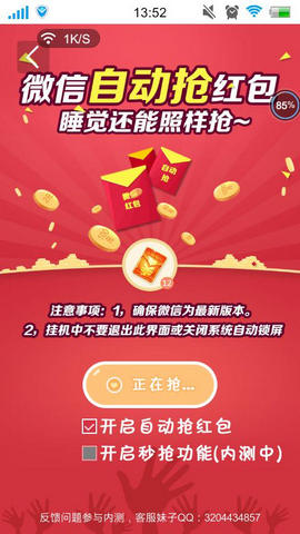 2019v骑士手机助手 v7.3.5 安卓版5