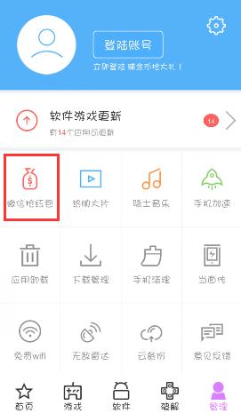 2019v骑士手机助手 v7.3.5 安卓版3