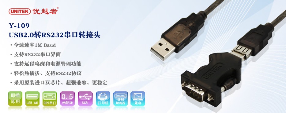 unitek usb转串口驱动 USB2.0 转RS232(DB9M)串口转接头(线50CM)