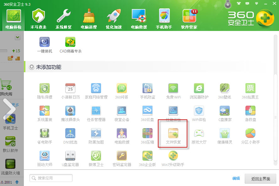 360恢复工具独立版