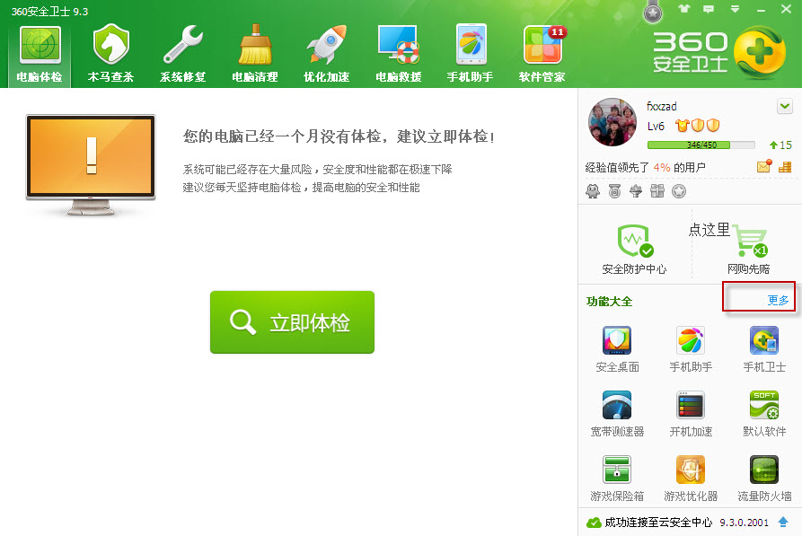 360文件恢复器单文件版