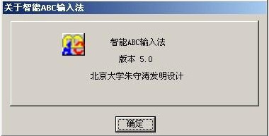 智能abc输入法免费版 智能abc输入法