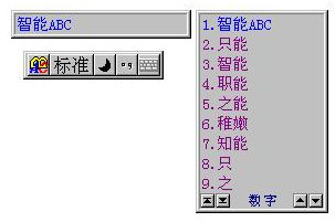 智能ABC输入法5.0版 win7 官方版0
