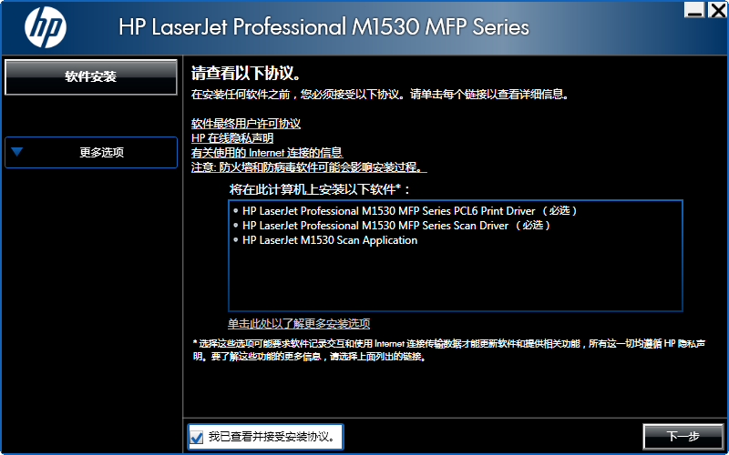 惠普M1530打印机驱动 惠普M1530扫描打印机驱动